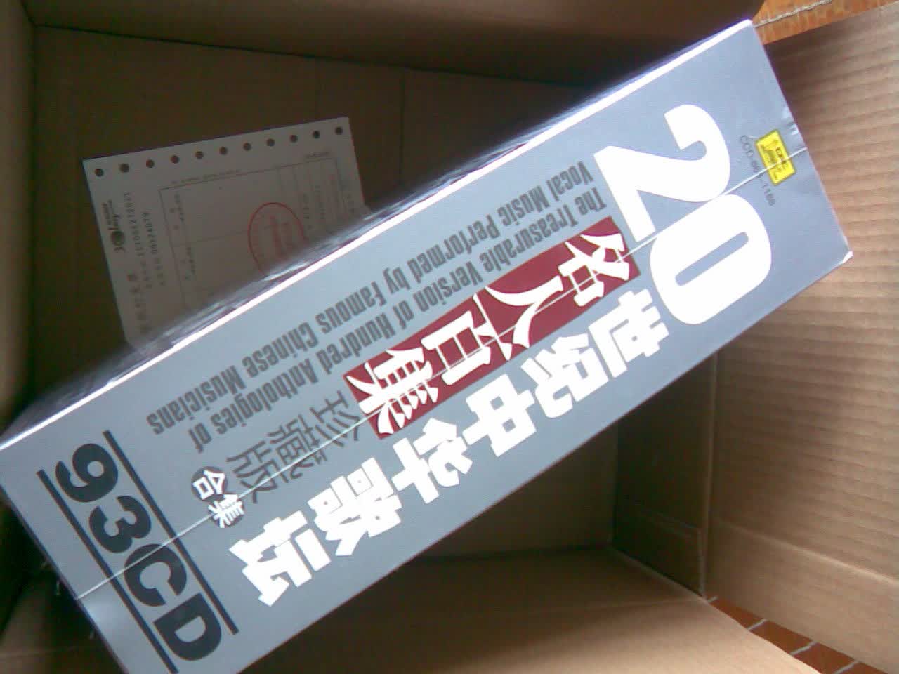 20世纪中华歌坛名人百集珍藏版合集（93CD）（京东专卖） 实拍图