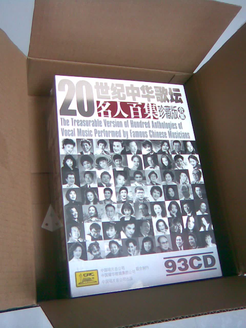 20世纪中华歌坛名人百集珍藏版合集（93CD）（京东专卖） 实拍图