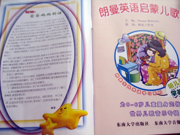 朗曼英语启蒙儿歌：听儿歌学英文（彩绘本）（附CD光盘1张） 实拍图