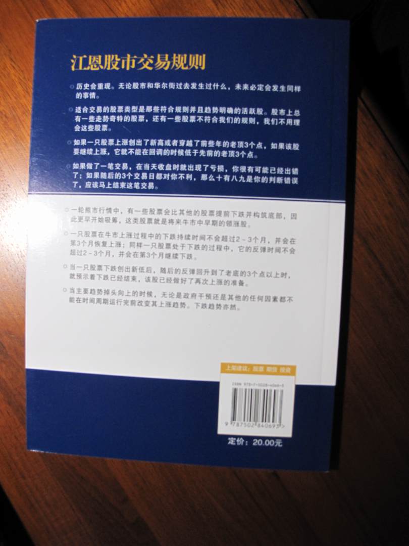 华尔街经典译丛：江恩测市法则（中文版） 实拍图