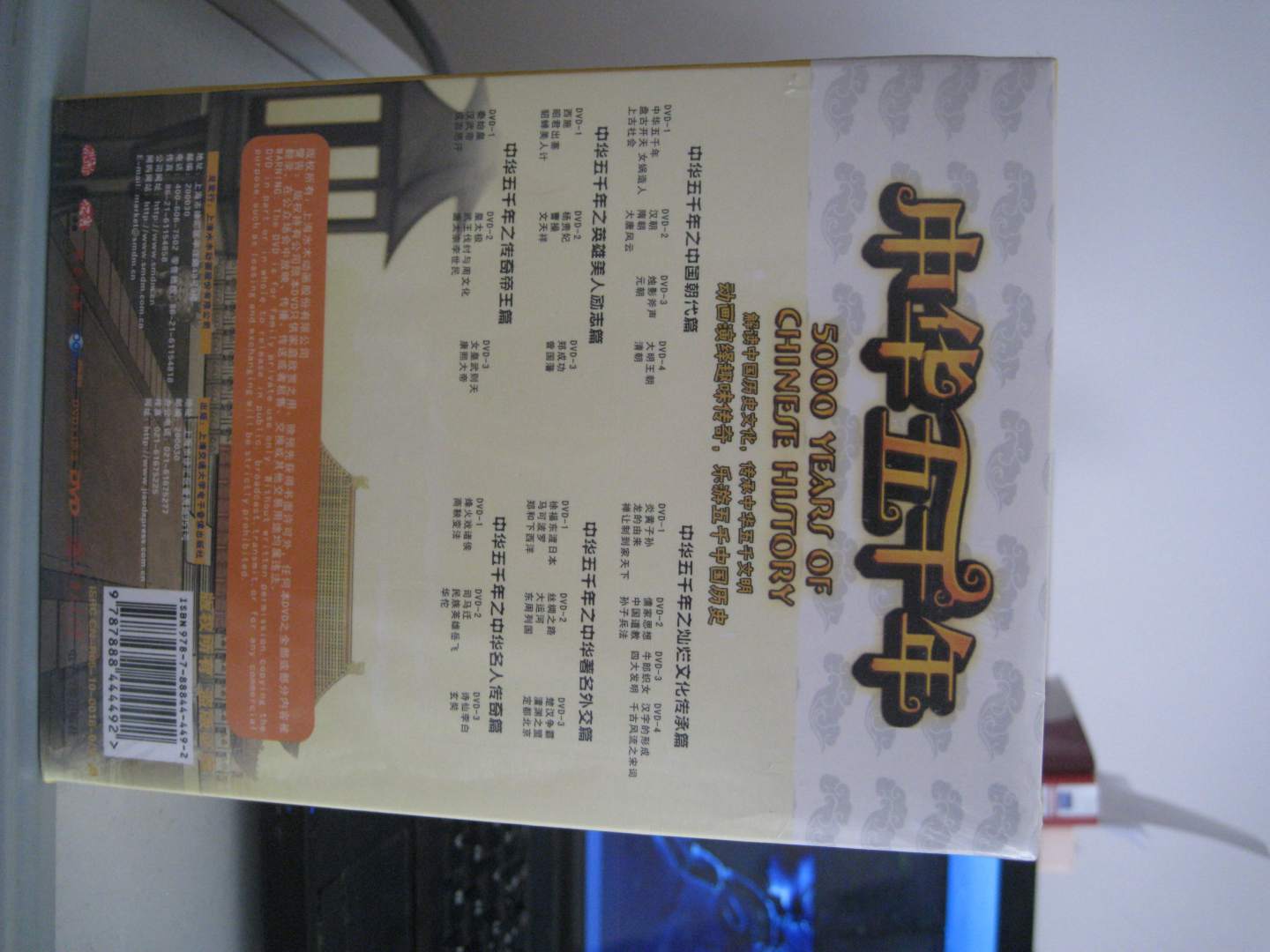 中华五千年（20DVD）（京东专卖） 实拍图