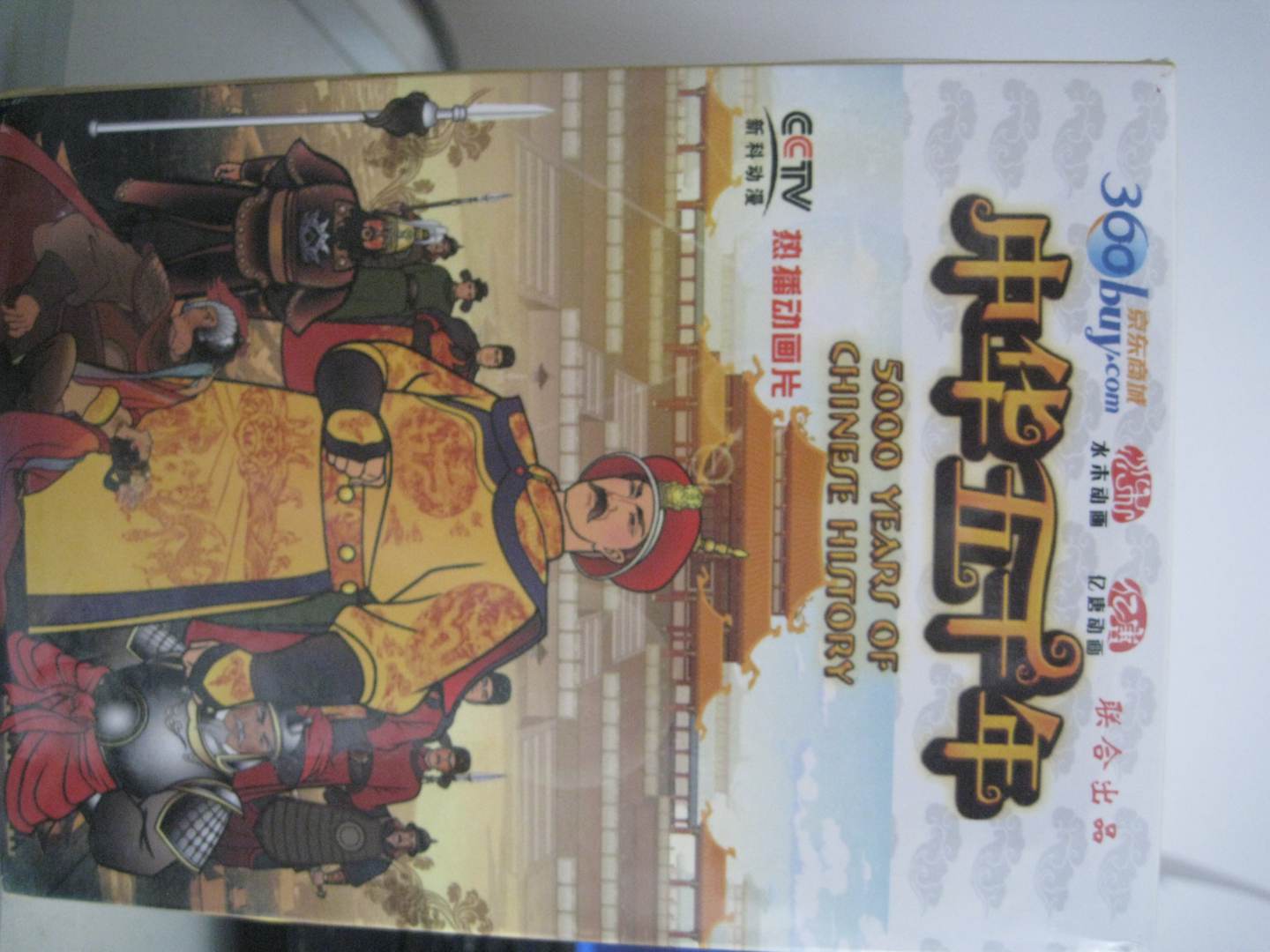 中华五千年（20DVD）（京东专卖） 实拍图