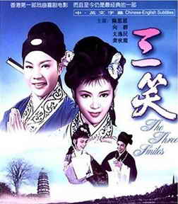 三笑（DVD） 实拍图