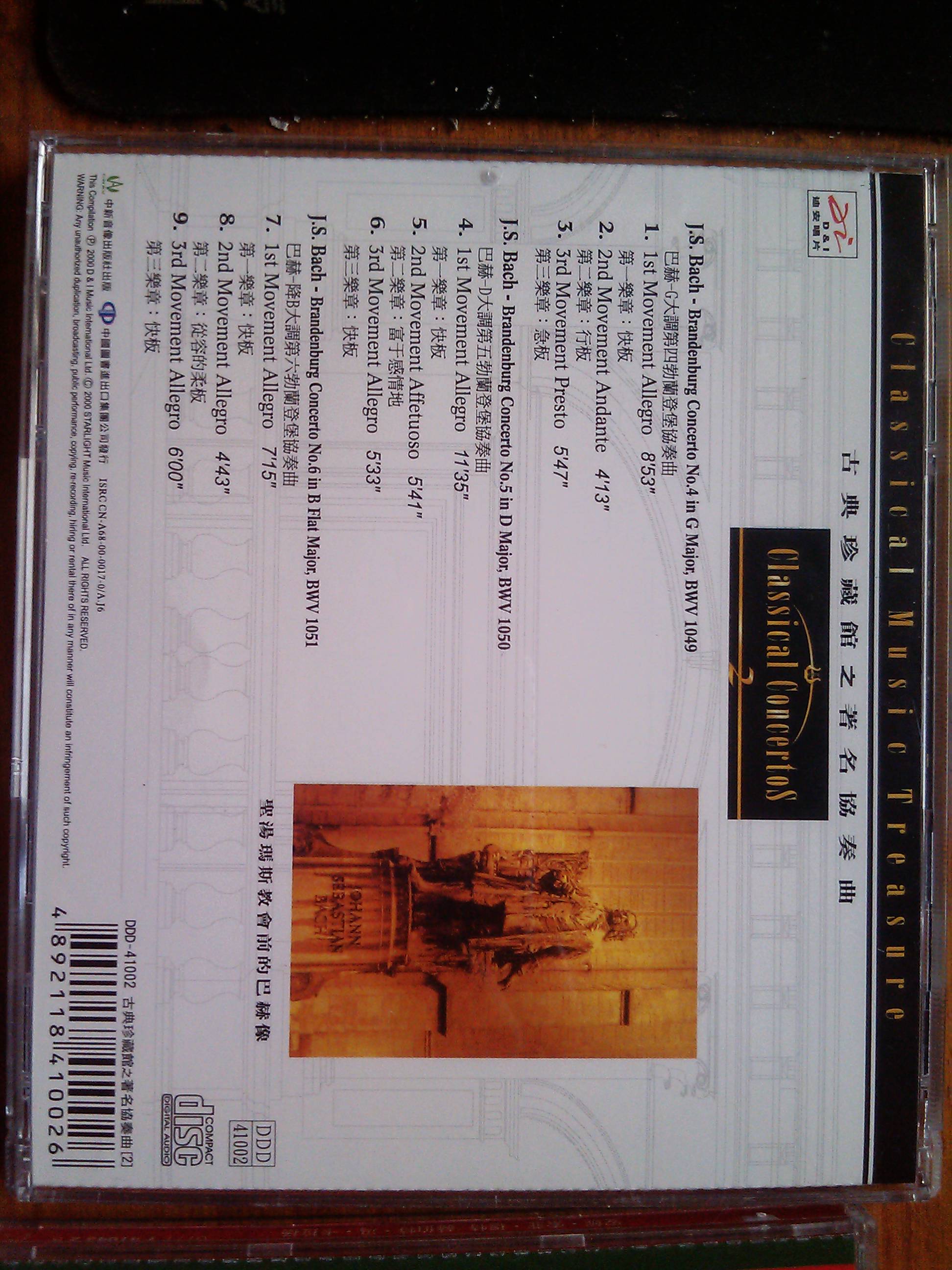 迪安音乐 中图引进版DDD数码录制系列·巴赫：勃兰登堡协奏曲第4，5，6（CD 套装）（京东专卖） 实拍图