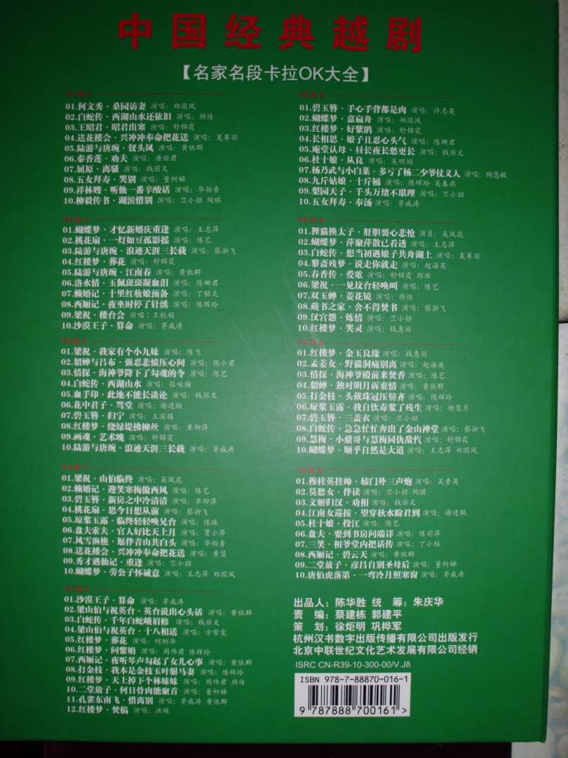 中国经典越剧卡拉OK大全（9VCD） 实拍图