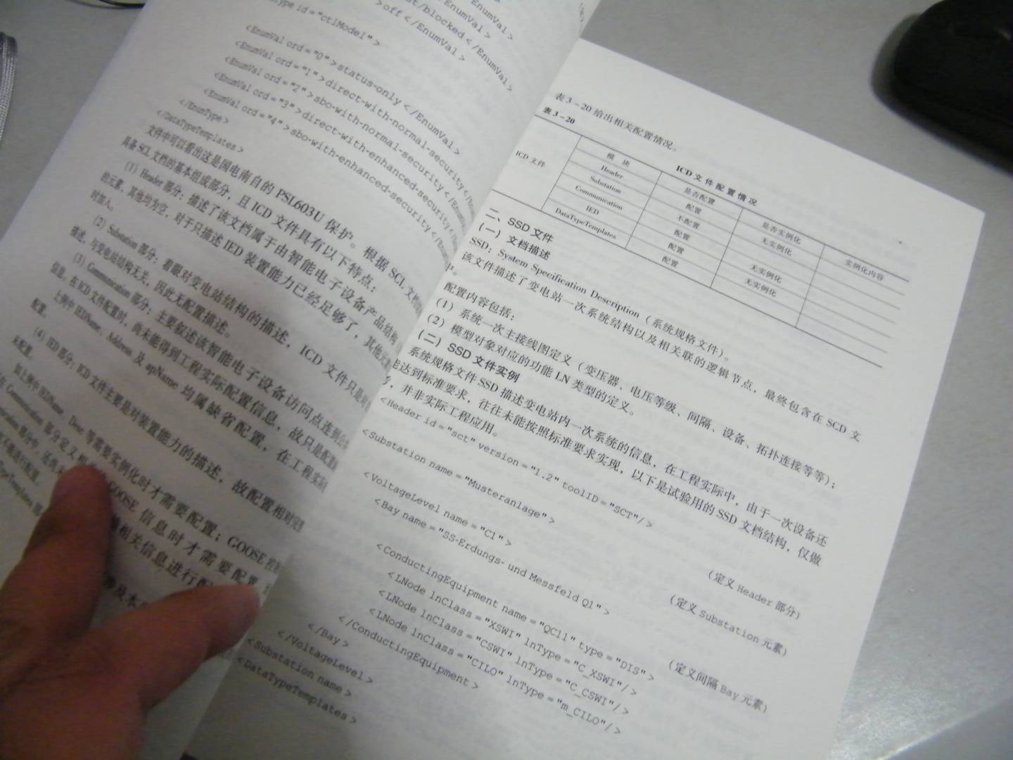 IEC61850在变电站中的工程应用 晒单实拍图