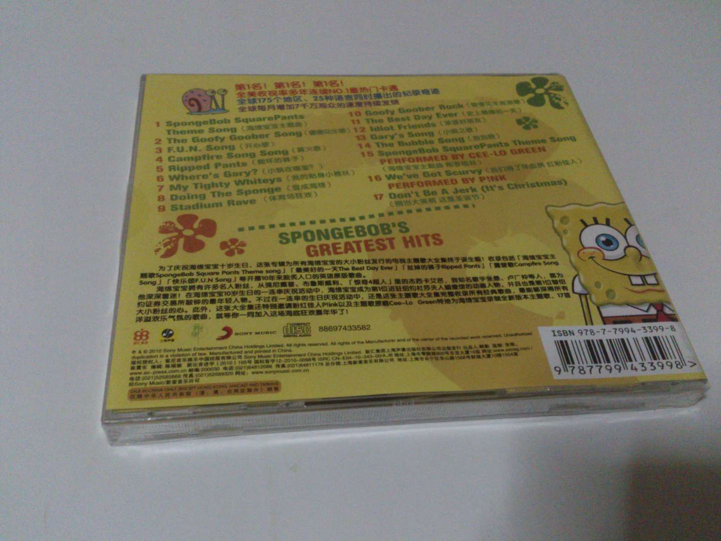 群星：海绵宝宝生日趴.英语主题歌加料大全集（CD） 实拍图