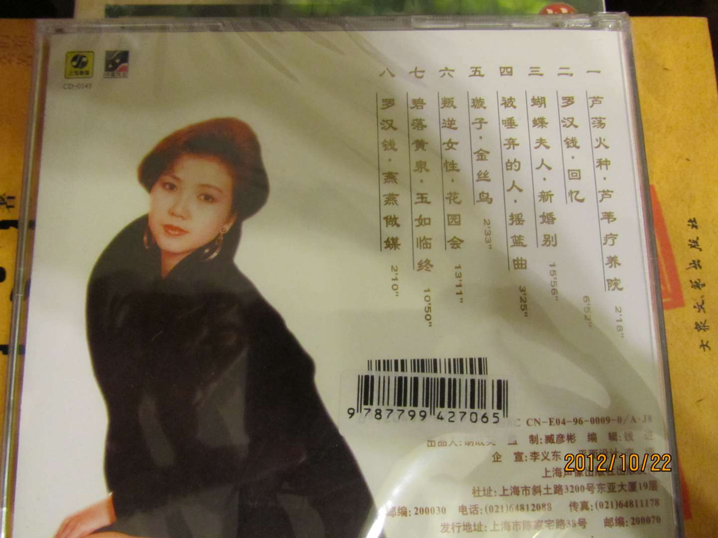 沪剧：茅善玉专辑（CD） 实拍图