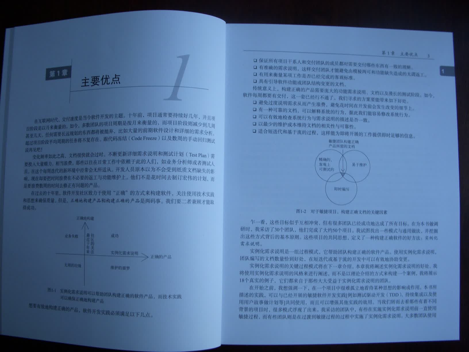 实例化需求：团队如何交付正确的软件(图灵出品） 实拍图