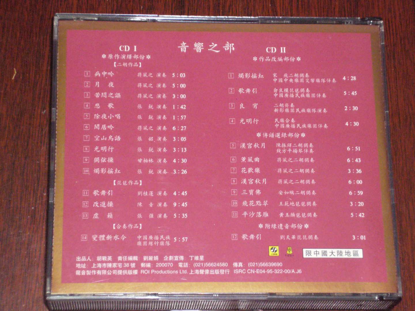 刘天华专辑（1、2）（2CD） 实拍图