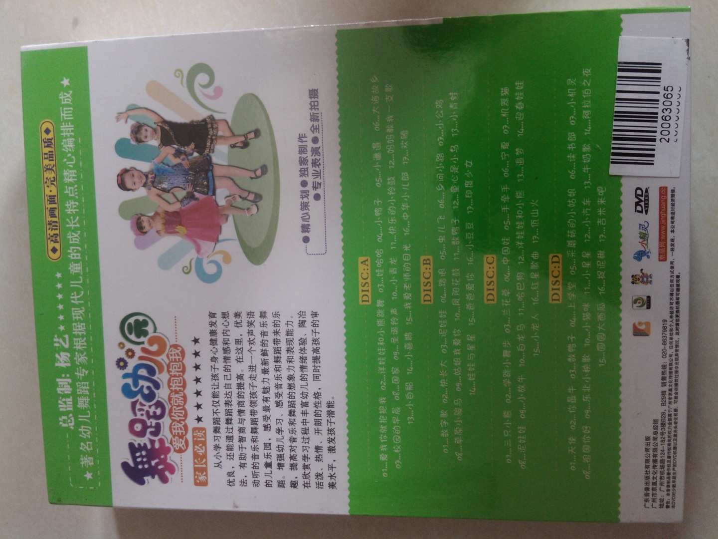 舞蹈幼儿园：爱我你就抱抱我（4DVD） 实拍图