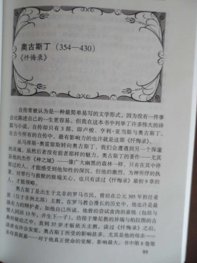 一生的读书计划 实拍图