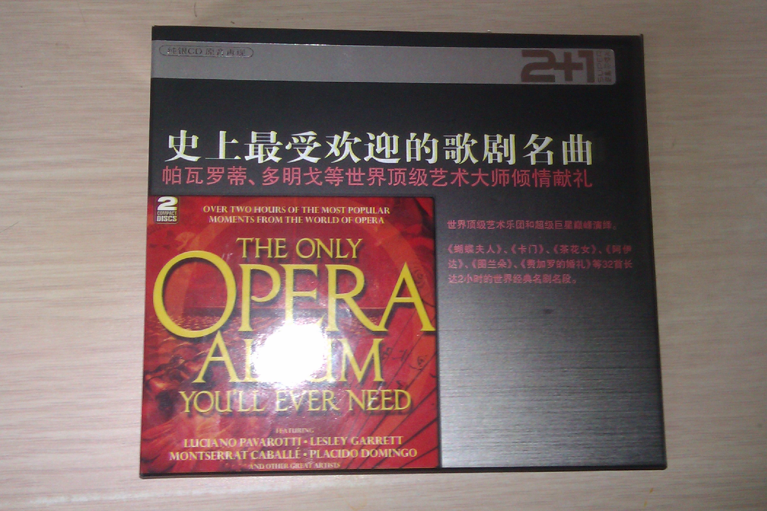 史上最受欢迎的歌剧名曲（2CD） 实拍图