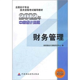 全国会计专业技术资格考试辅导教材2012年中级会计资格：经济法 实拍图