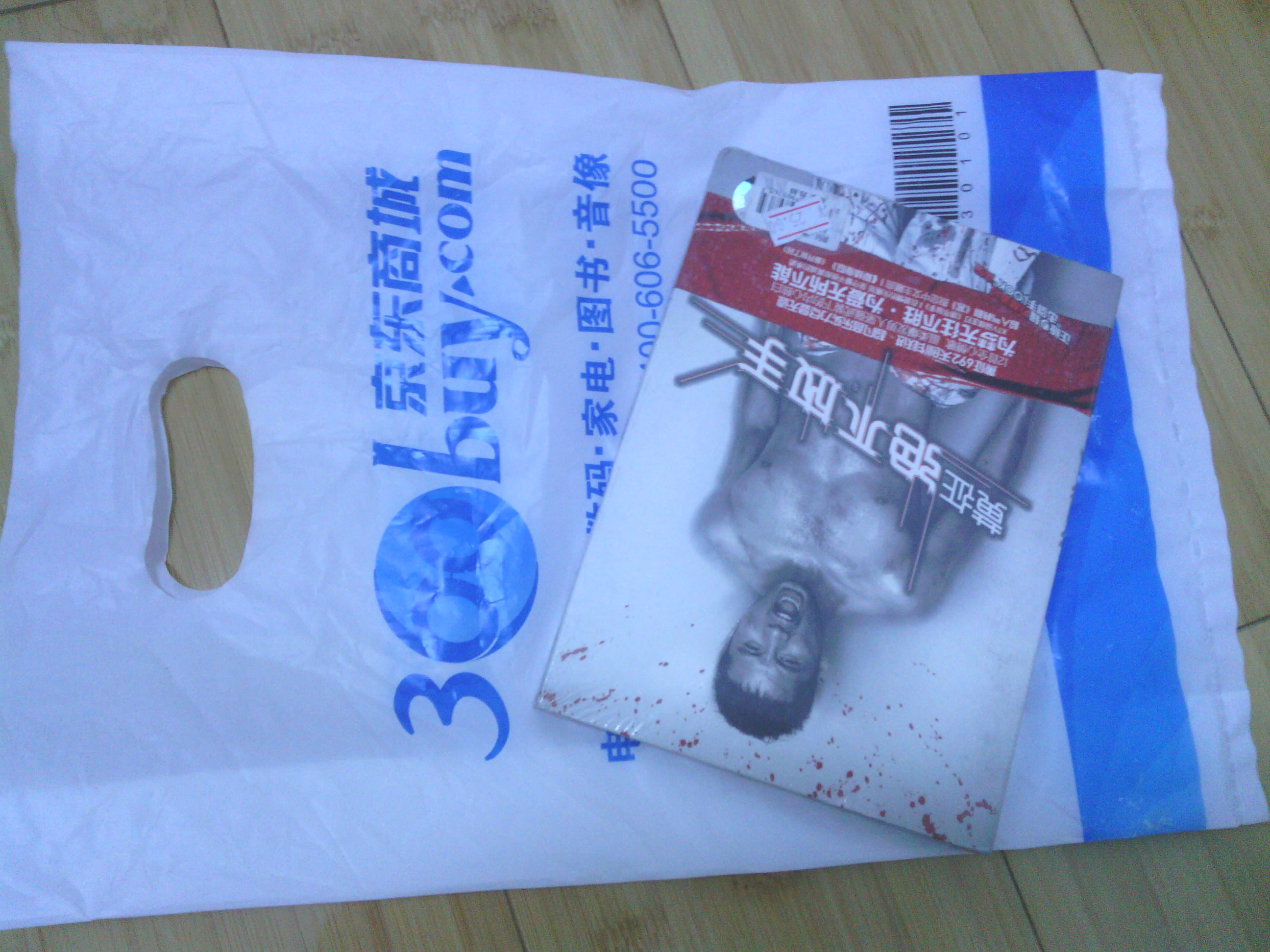 黄征：绝不放手 （CD） 实拍图