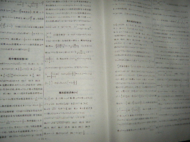 高中数学教材全解与精练 高中二年级2年级第二学期 上海同步 交大之星 实拍图