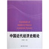 中国近代经济史概论 晒单实拍图