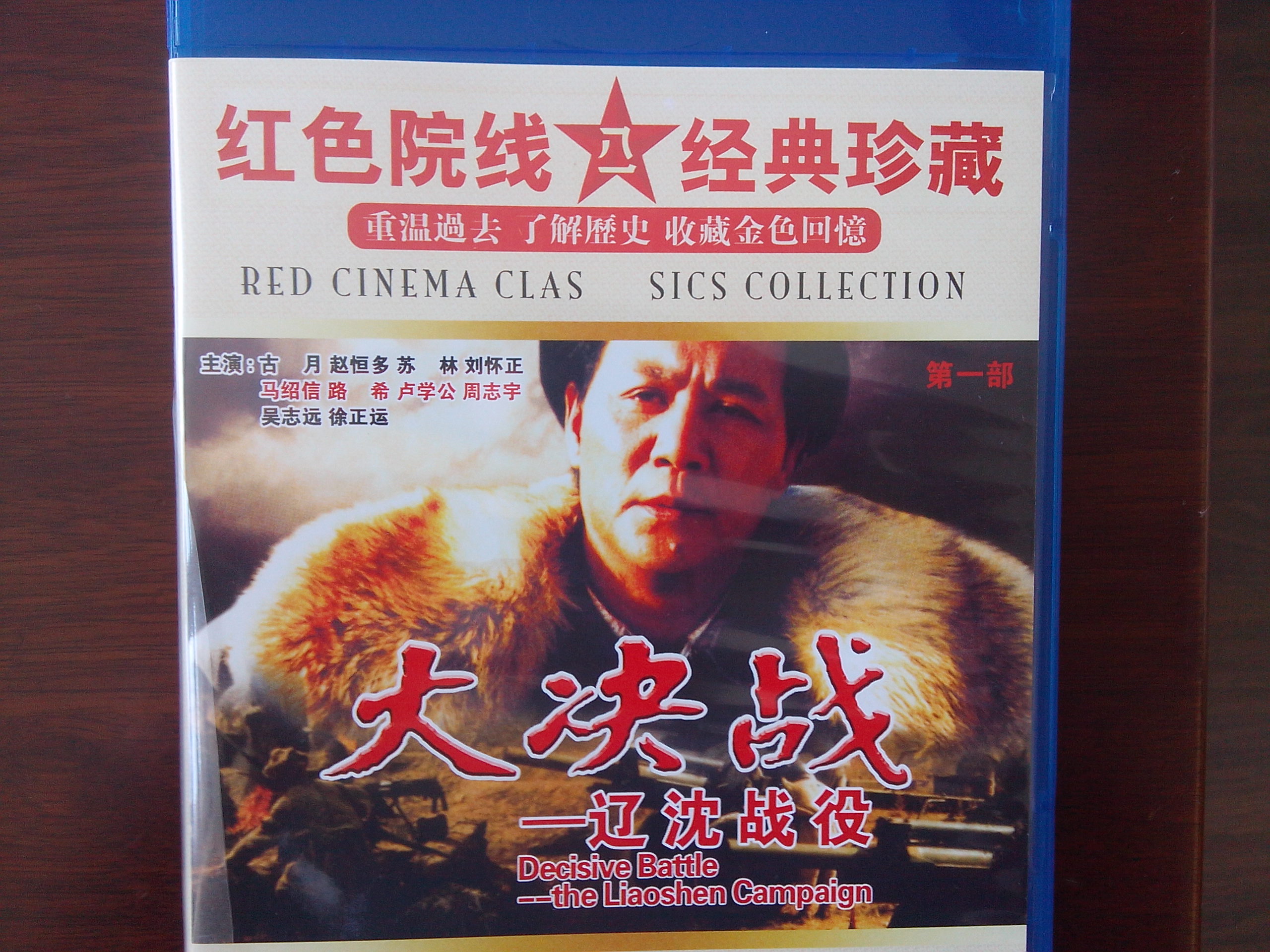 大决战:辽沈战役(2dvd)