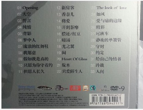 菲比寻常 王菲香港红馆演唱会（10年版DVD9） 实拍图