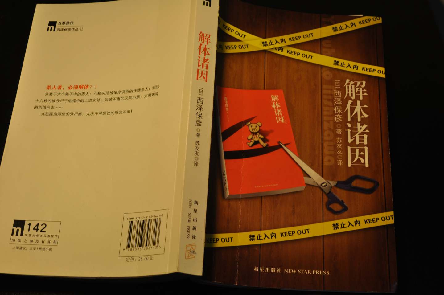 解体诸因 实拍图