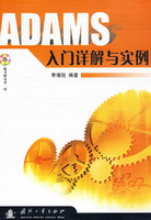 ADAMS入门详解与实例（附光盘） 实拍图