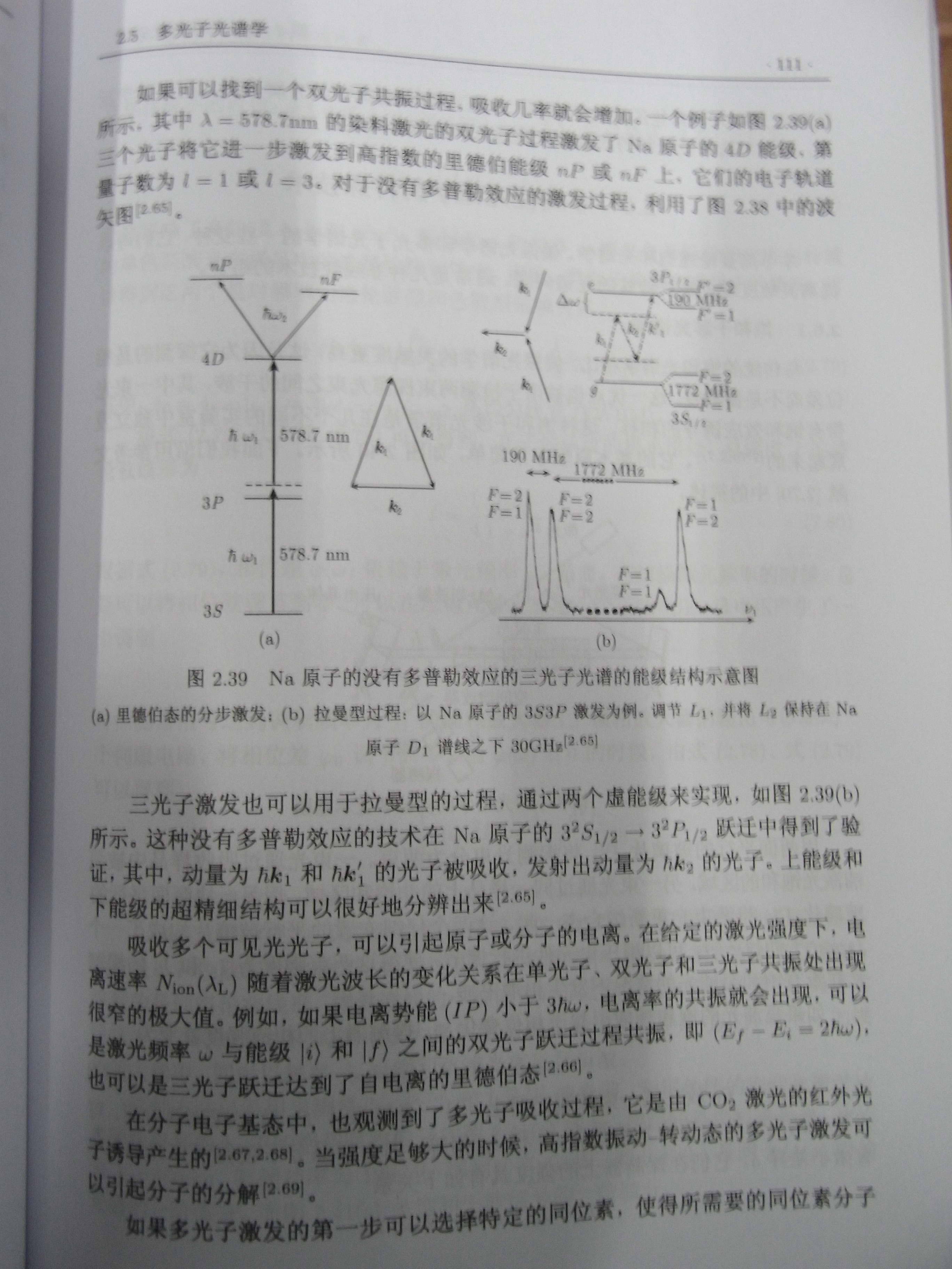 现代物理基础丛书：激光光谱学（第2卷：实验技术 原书第4版） 晒单实拍图