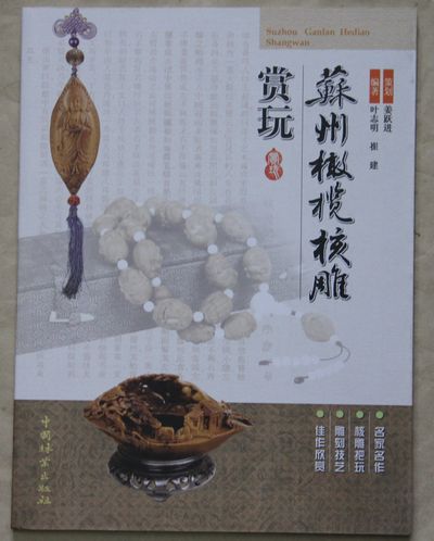 苏州橄榄核雕赏玩 实拍图