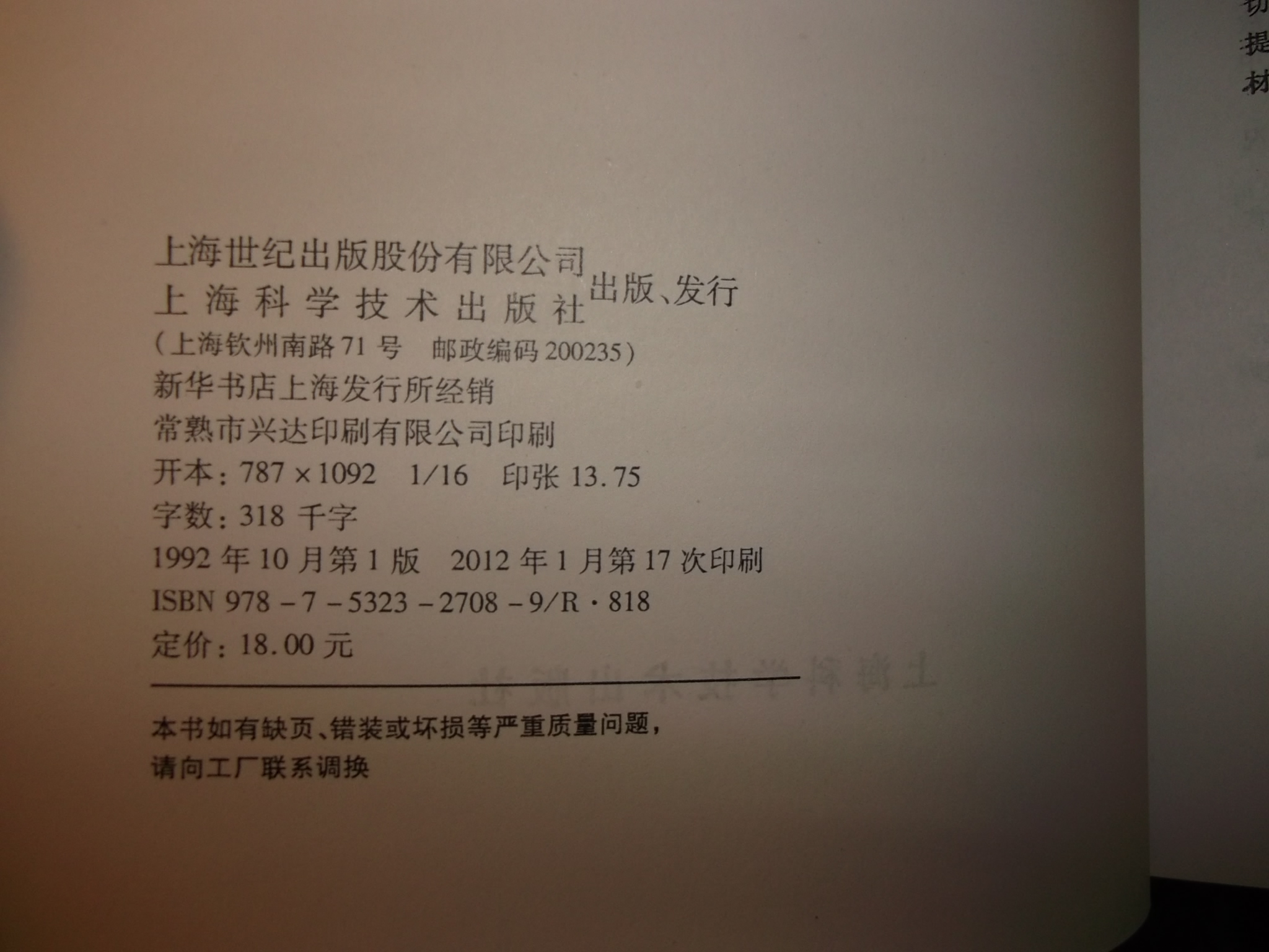 高等医药院校试用教材：中医饮食营养学 晒单实拍图