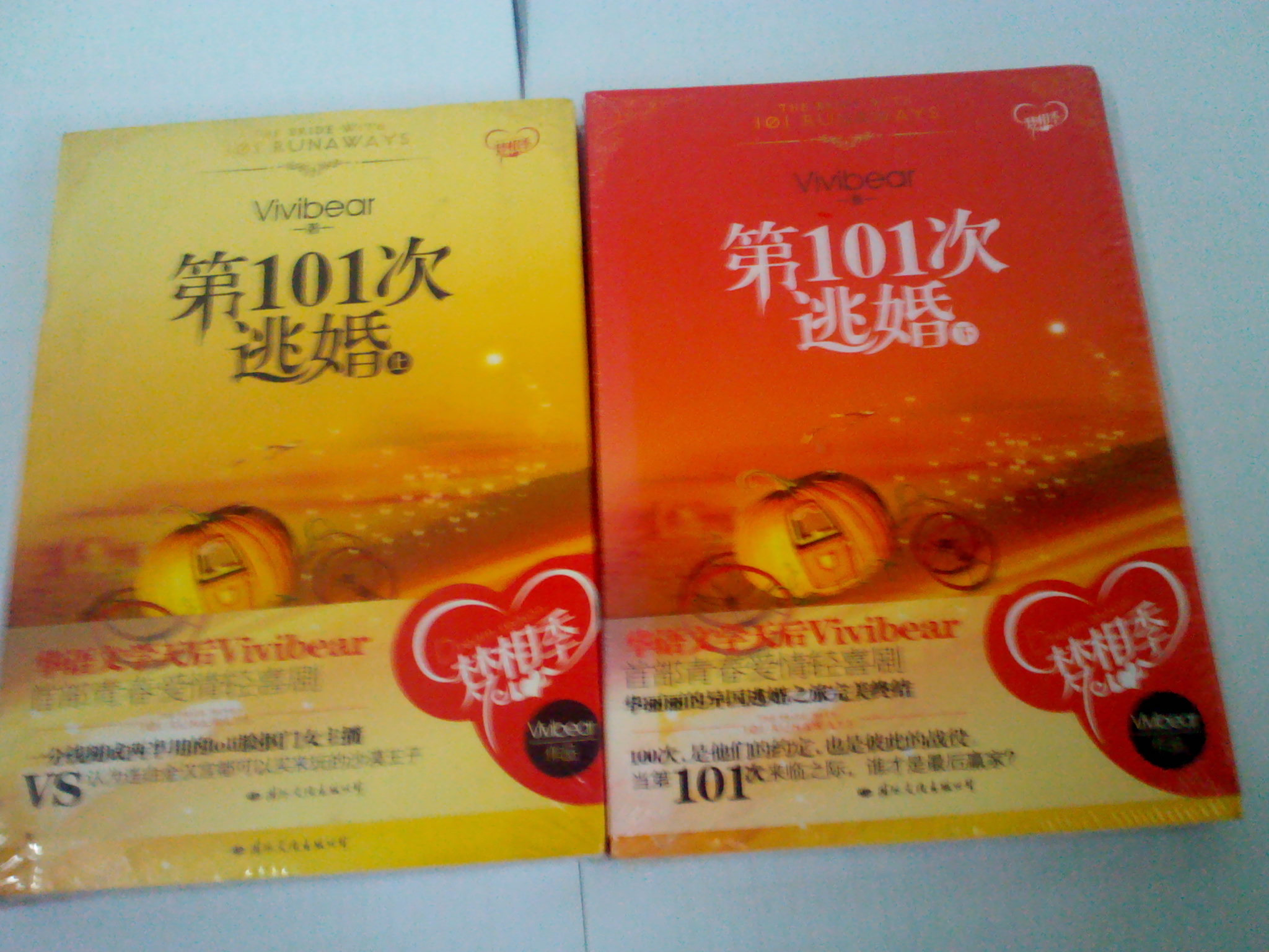 寻找前世之旅（珍藏版）（套装上下册） 实拍图