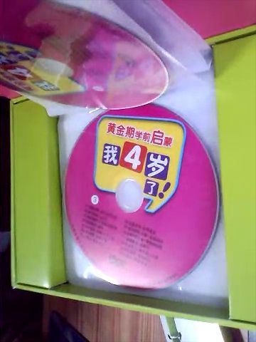 黄金期多元智能开发（16DVD）（京东专卖） 实拍图