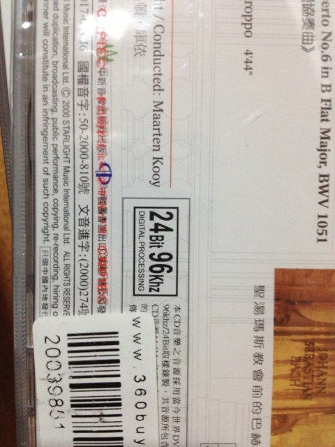 迪安音乐 中图引进版DDD数码录制系列·巴赫：勃兰登堡协奏曲第4，5，6（CD 套装）（京东专卖） 实拍图