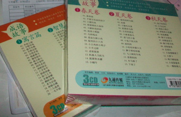宝宝学唐诗（3CD） 实拍图