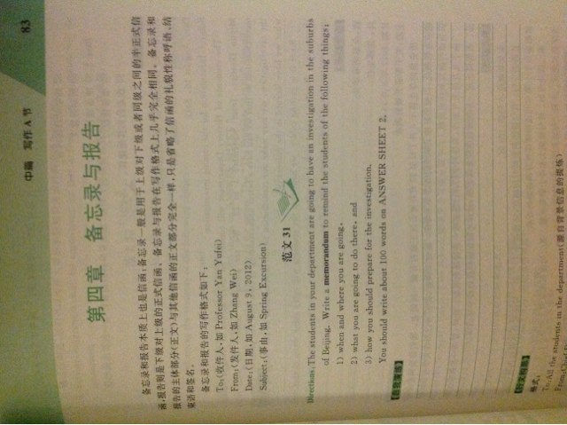 蒋军虎2013MBA/MPA/MPAcc等专业学位考研英语（2）高分作文老蒋笔记 实拍图