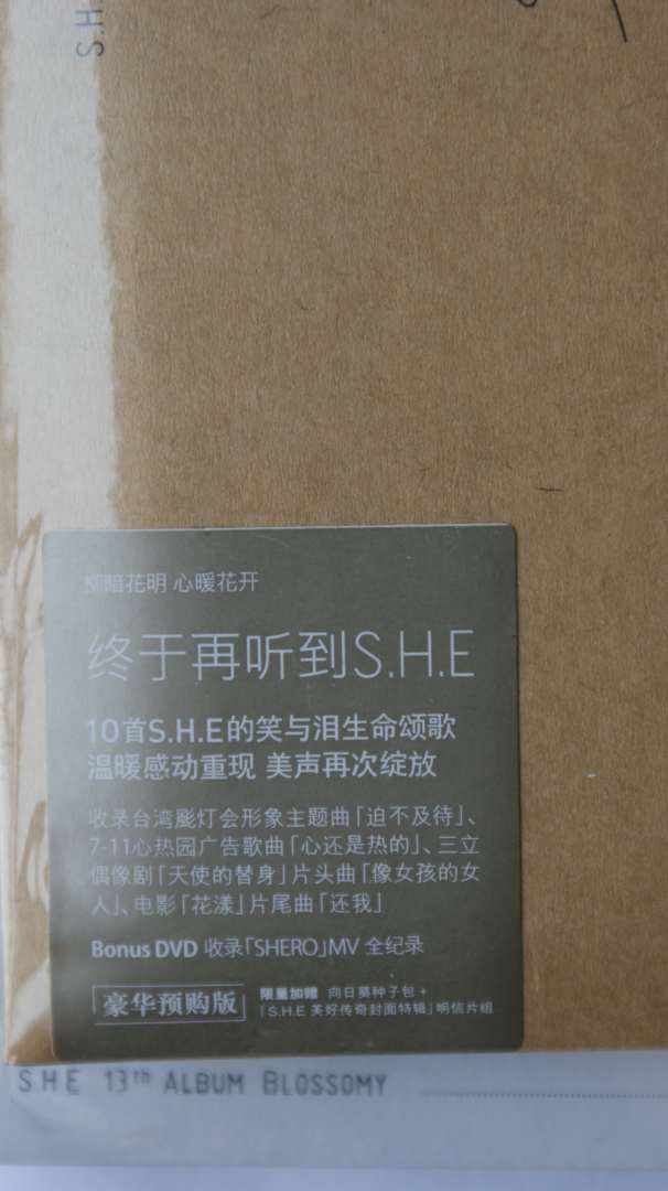 S.H.E：花又开好了一起的美好（豪华预购限量版）（CD+DVD） 实拍图
