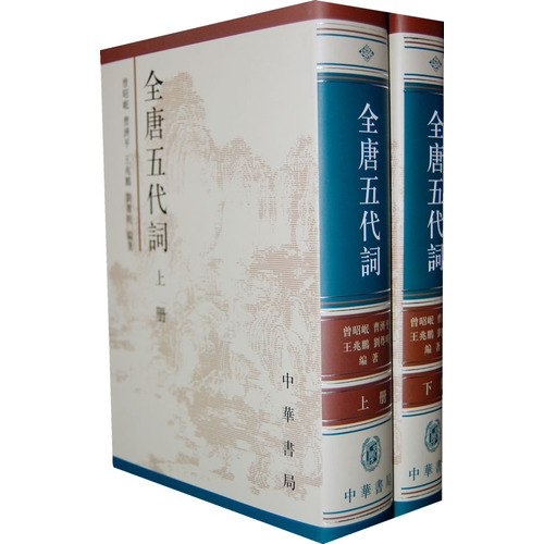 全唐五代词（套装上下册） 晒单实拍图