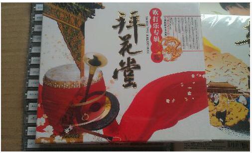 中国民族音乐大系·吹打乐专辑：拜花堂（CD）（京东专卖） 实拍图
