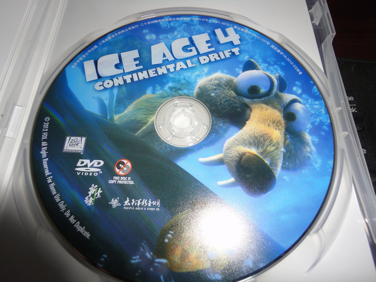 冰川时代4（DVD9）（京东专卖） 实拍图