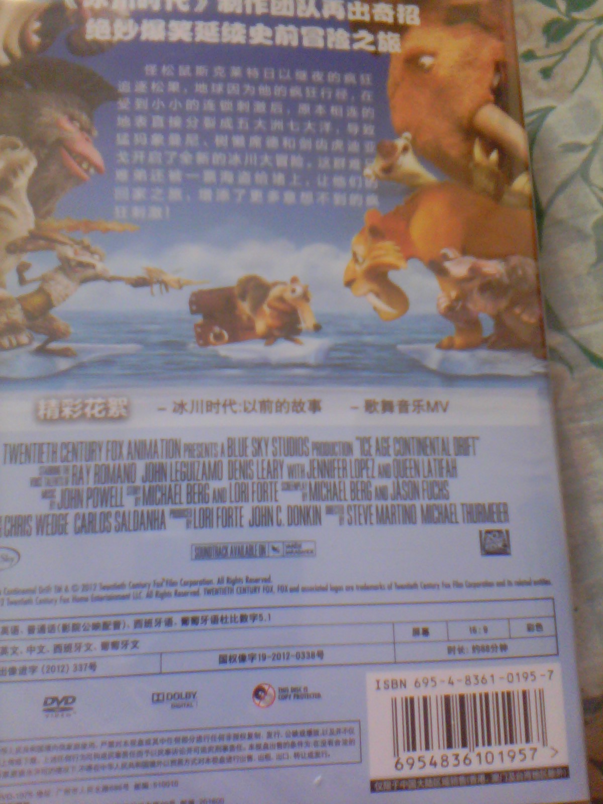冰川时代4（DVD9）（京东专卖） 实拍图