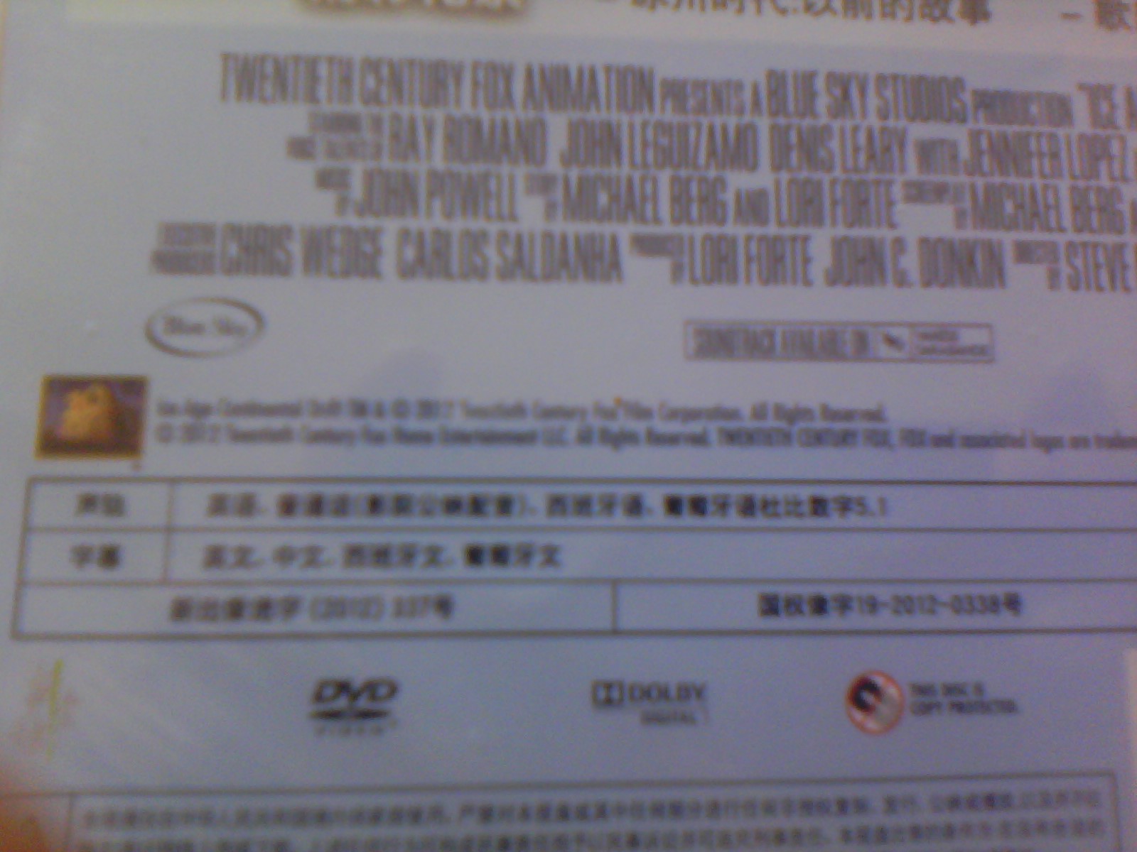 冰川时代4（DVD9）（京东专卖） 实拍图