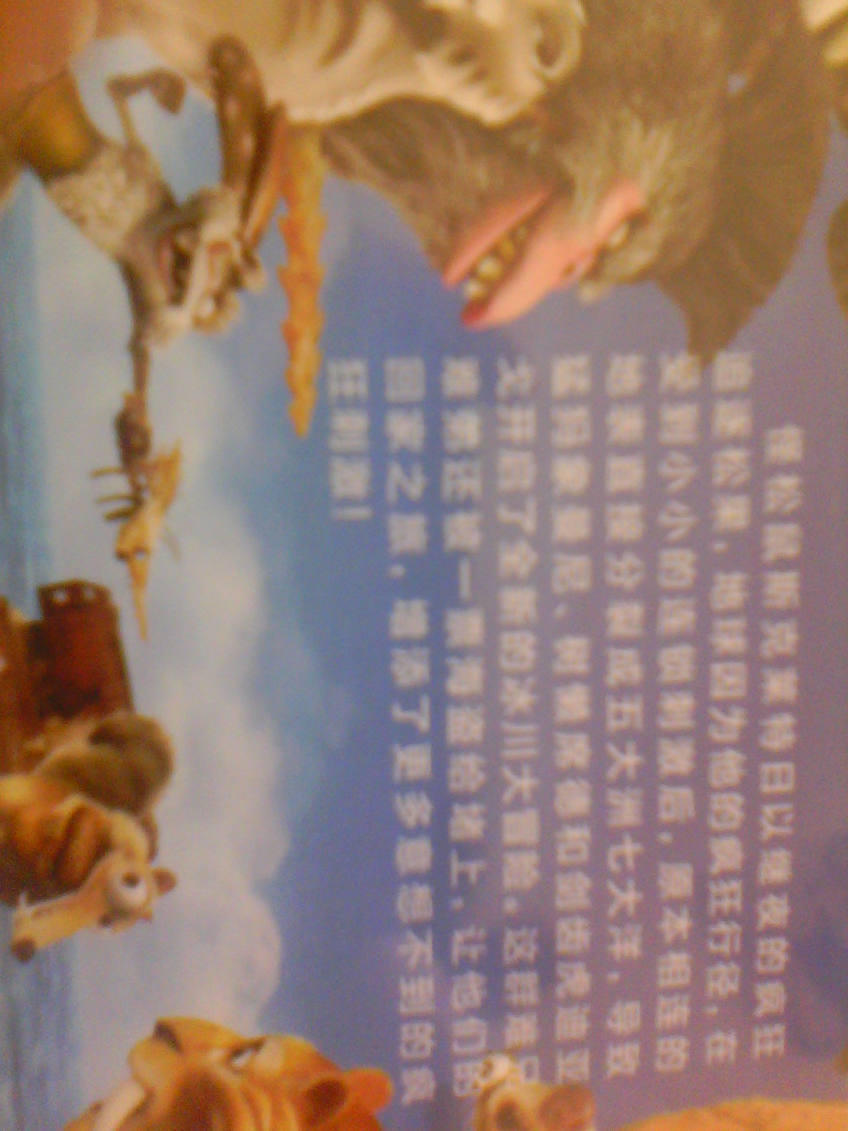 冰川时代4（DVD9）（京东专卖） 实拍图