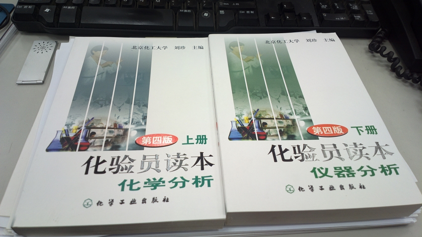 化验员读本（上）（4版） 实拍图