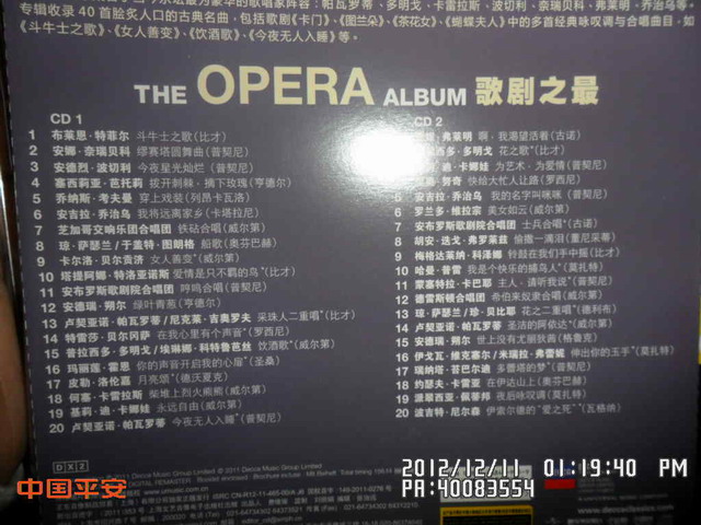 Decca 帕瓦罗蒂&多明戈&卡雷拉斯&安娜·奈瑞贝科&芮妮·弗莱明：2011歌剧之最（2CD） 晒单实拍图
