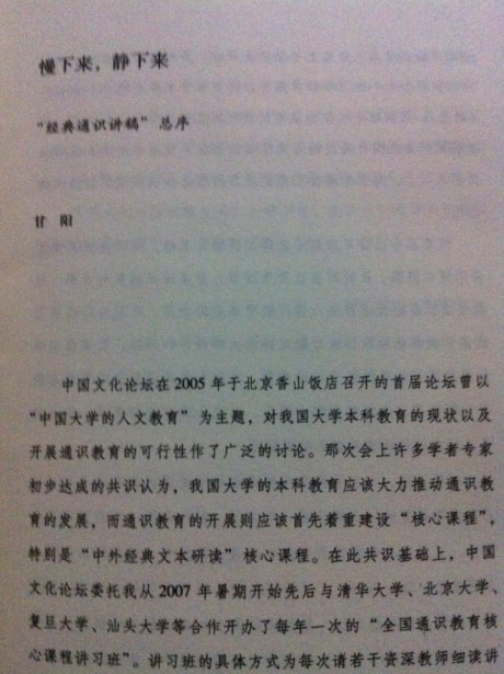 经典通识讲稿：《敌基督者》讲稿 实拍图