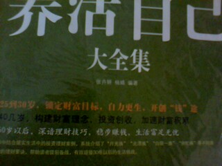 30年后拿什么养活自己大全集 晒单实拍图