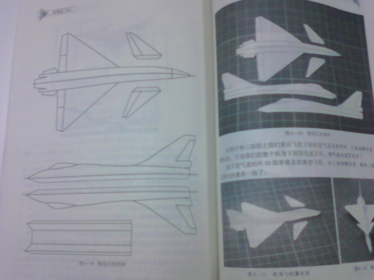 新世纪航模丛书：纸模型飞机 实拍图