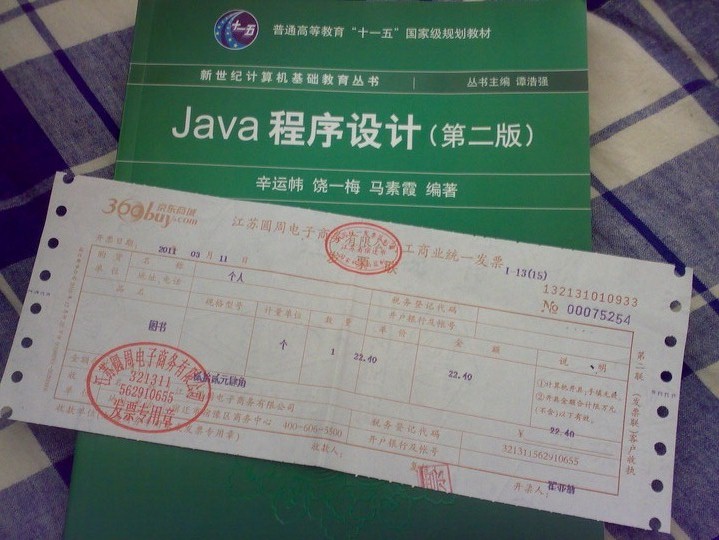 Java程序设计 晒单实拍图