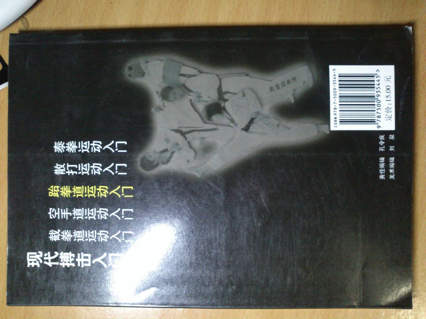 跆拳道运动入门 实拍图