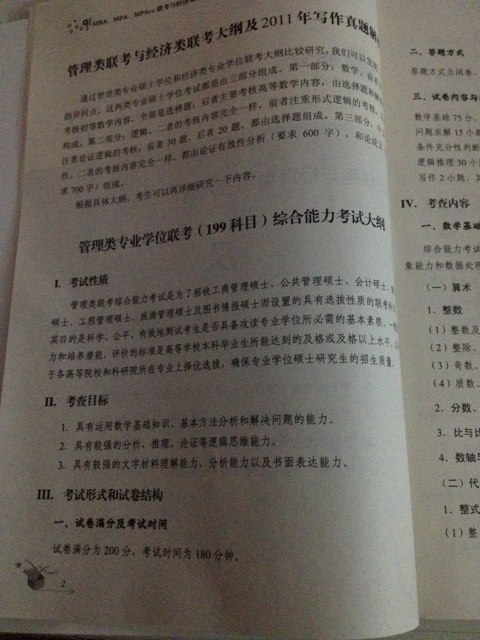 2013MBA、MPA、MPAcc联考与经济类联考同步复习指导系列：写作分册（第11版） 实拍图