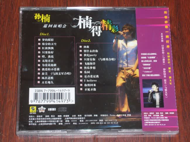 孙楠“楠得精彩”（上、下）（CD） 实拍图