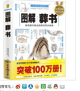 图解葬书（白话图解版） 实拍图